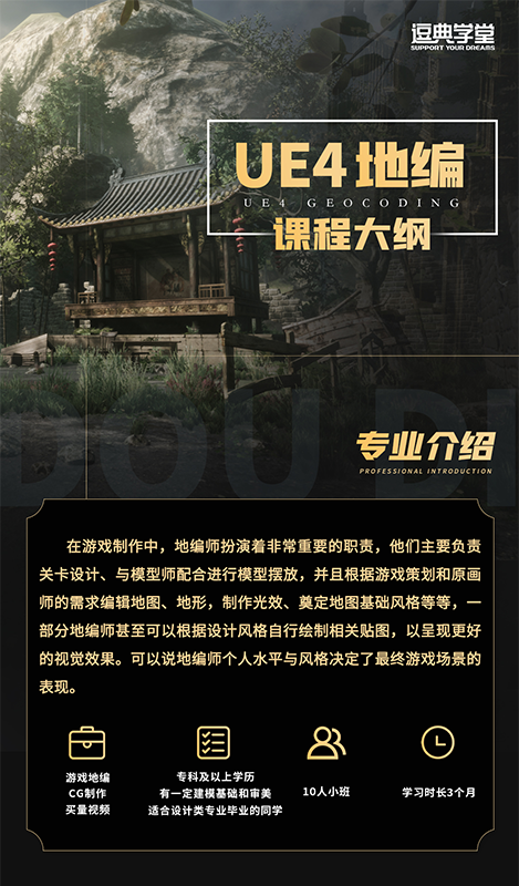 UE4地编课程大纲