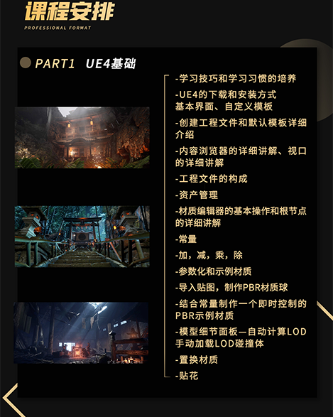 UE4地编课程大纲