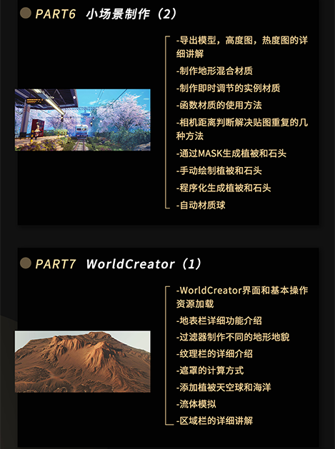 UE4地编课程大纲