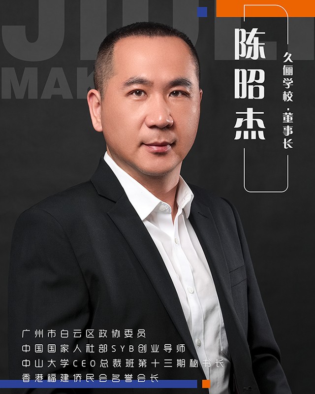 久儷集團董事長