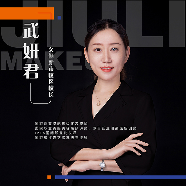 新市校區(qū)校長