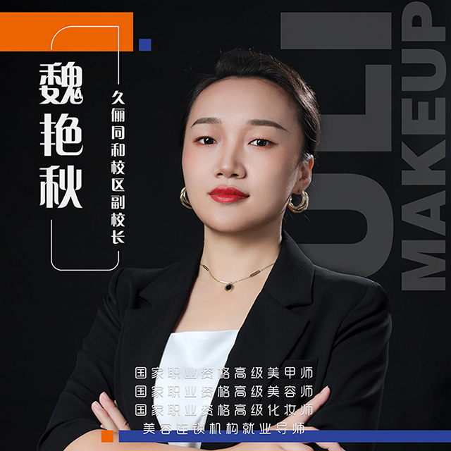 同和校區(qū)校長