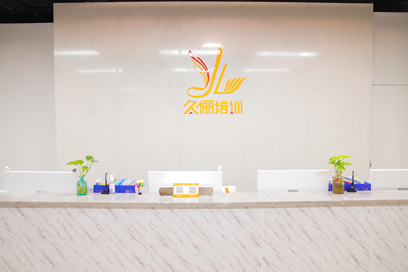 久儷職業(yè)培訓 久儷職業(yè)培訓