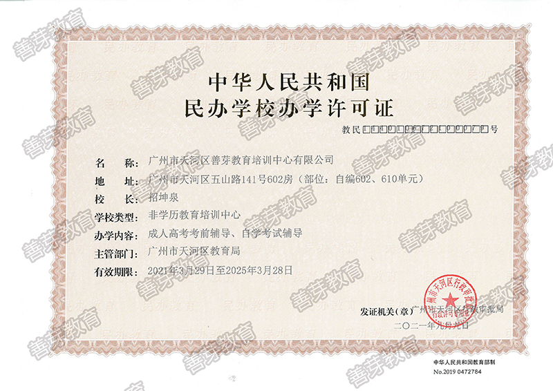 辦學(xué)許可證