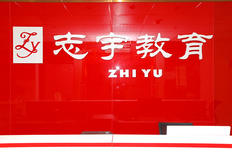 廣州志宇學(xué)校 廣州志宇學(xué)校