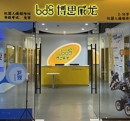 博思威龙青少儿科创体验学校