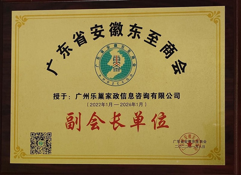 廣東省安徽至冬商會副會長單位 廣東省安徽至冬商會副會長單位