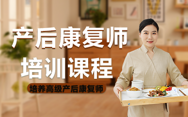 廣州產(chǎn)后康復(fù)師培訓(xùn)課程