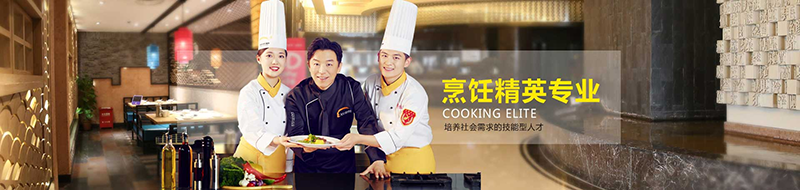 烹飪精英定制班 烹飪精英定制班