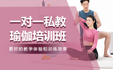长沙一对一私教瑜伽培训班