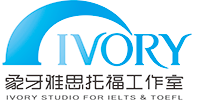 长沙象牙雅思托福教育