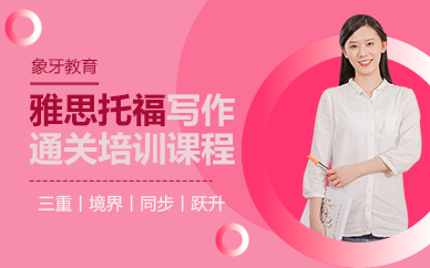 长沙雅思托福写作通关培训课程