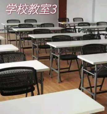 教室环境 教室环境