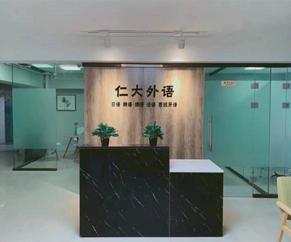 南郊校区前台照片