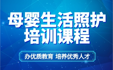 海珠母嬰生活照護(hù)培訓(xùn)課程