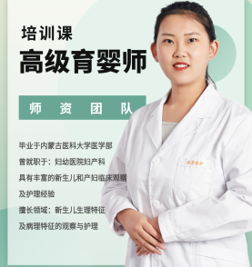 育婴师（许婧妮）