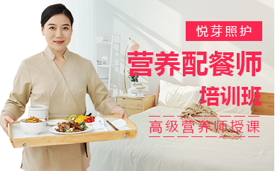 南京营养配餐师培训班