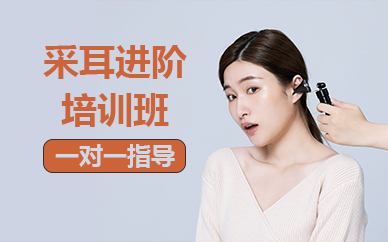 天津采耳进阶培训班