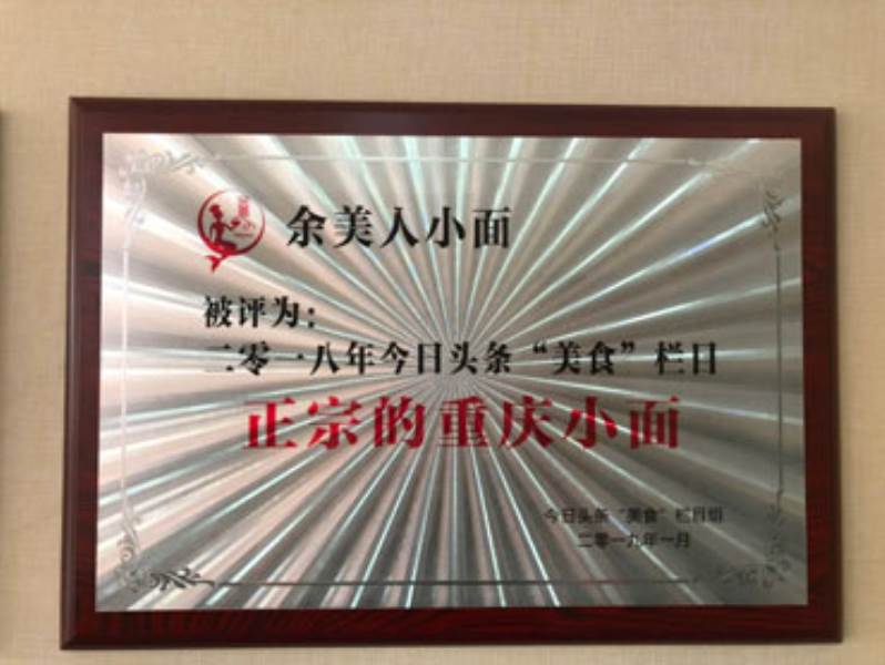 正宗的重庆小面