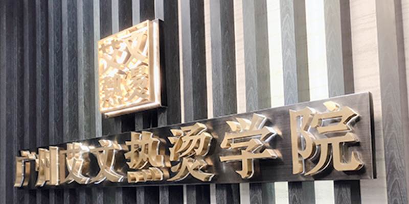 机构名字 机构名字