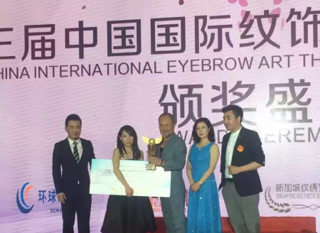 国际纹绣大赛颁奖典礼