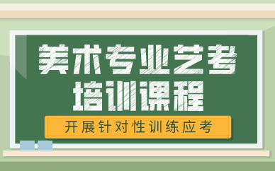 武汉美术专业艺考培训课程