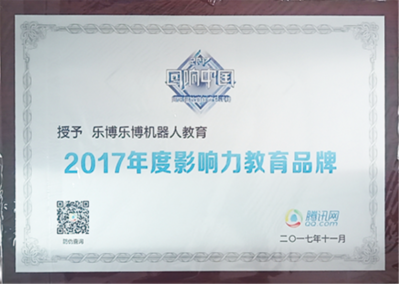 2017年11月 2017年度影响力教育品牌