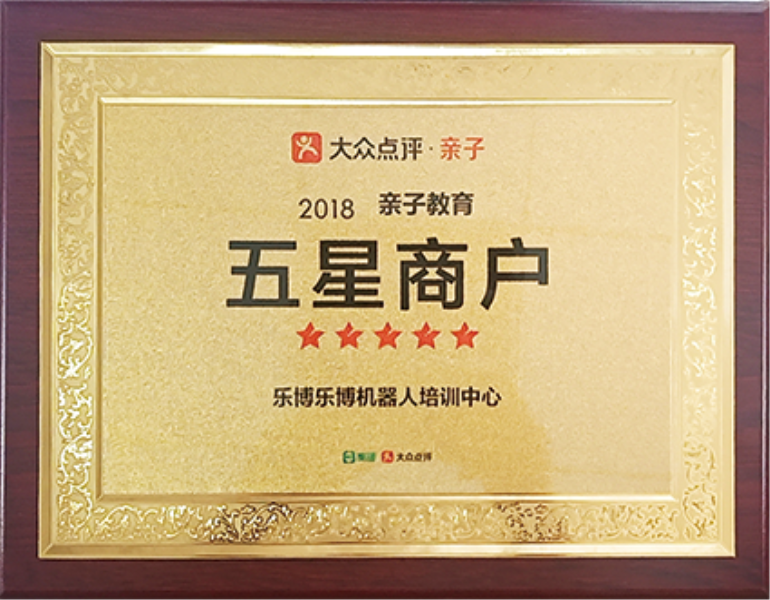 2018点评亲子教育商户五星商户