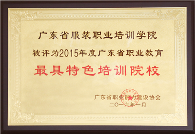 特色培訓(xùn)學(xué)院 特色培訓(xùn)學(xué)院