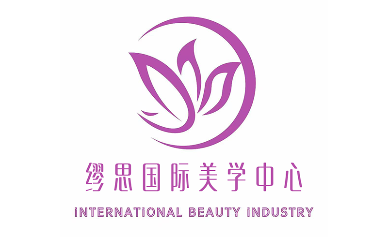 缪思国际美学中心
