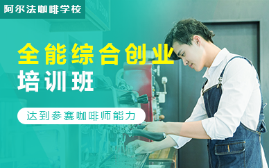 苏州全能综合创业班