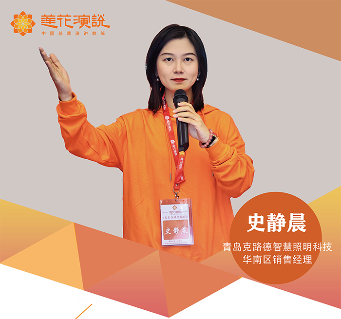 史静晨 青岛克路德智慧照明科技 华南区销售经理