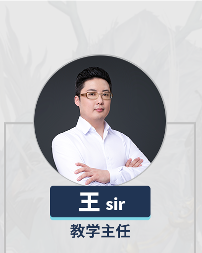 王sir 王sir