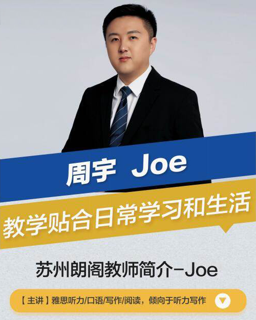 周宇Joe