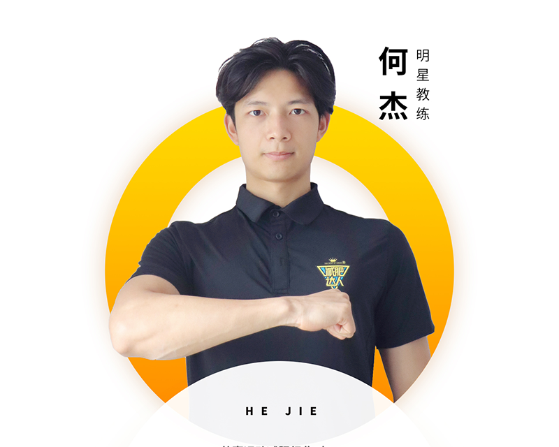 长沙教练资质何  杰 长沙教练资质何  杰