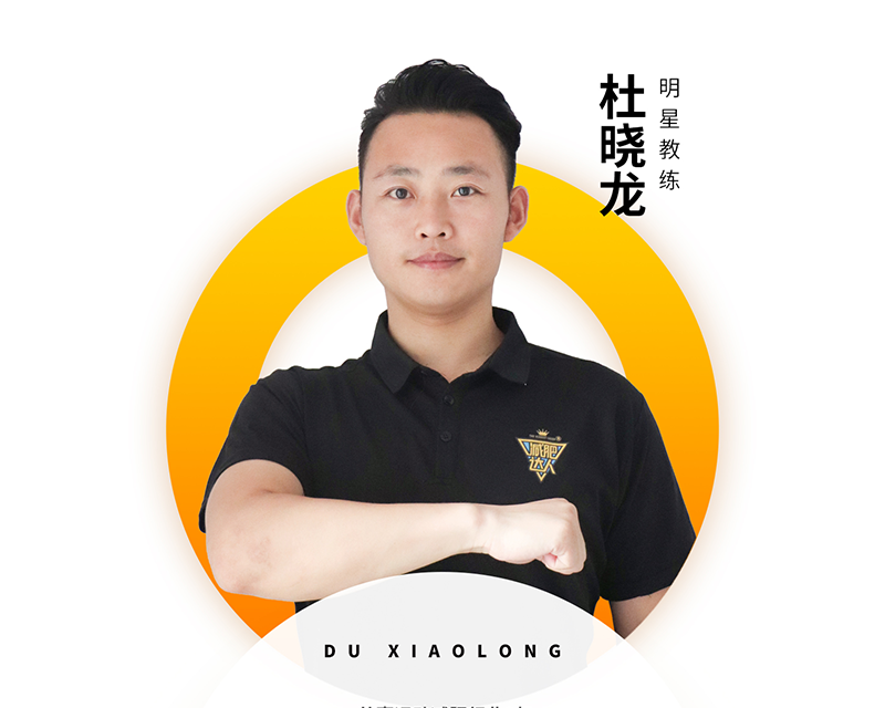 长沙教练资质杜晓龙