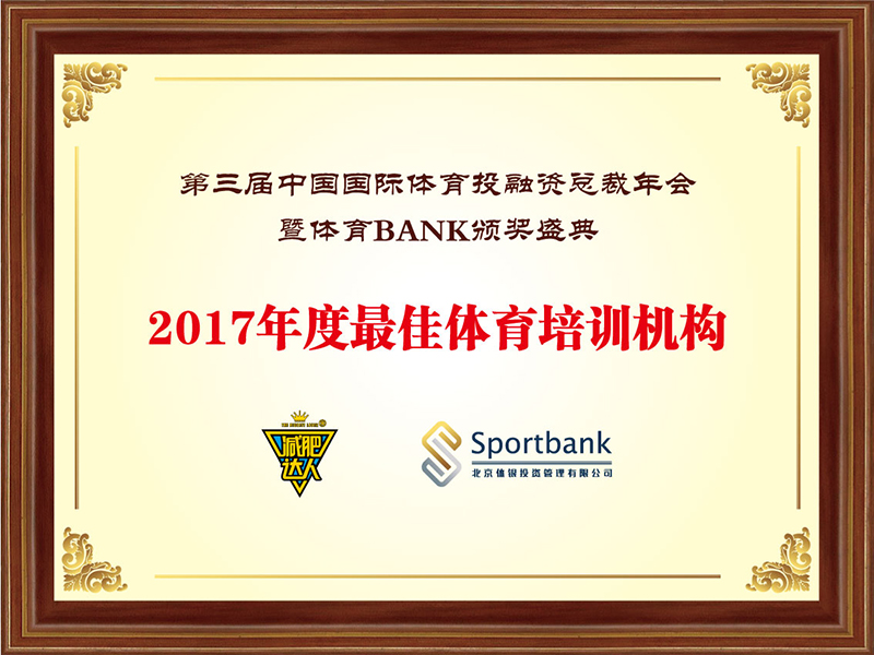 最 佳体育培训机构