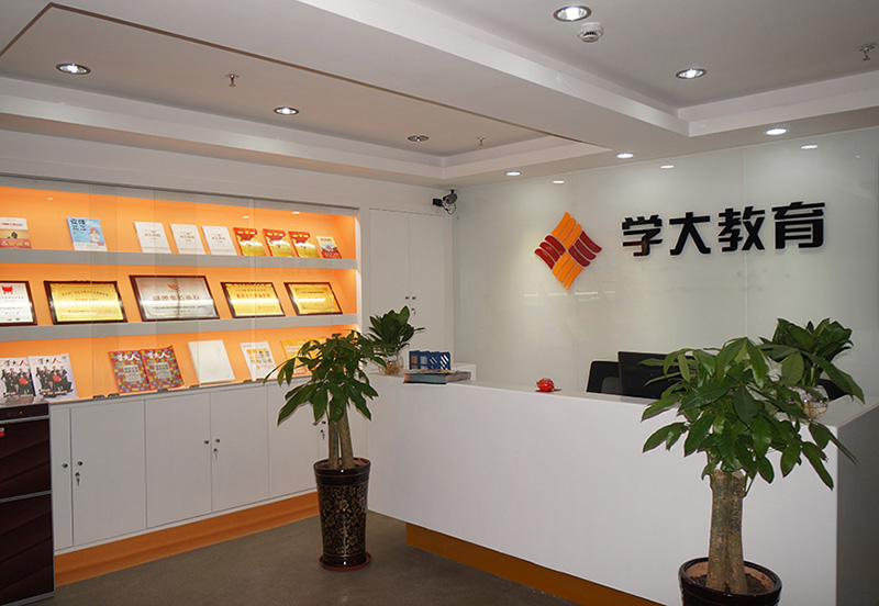 苏州学大教育中心 苏州学大教育中心