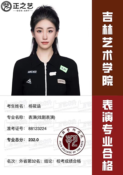 吉林艺术学院 吉林艺术学院