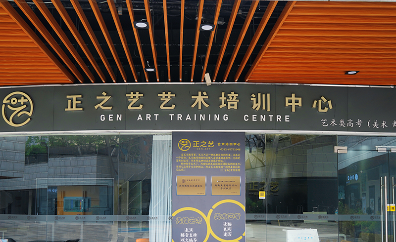 正之艺艺术