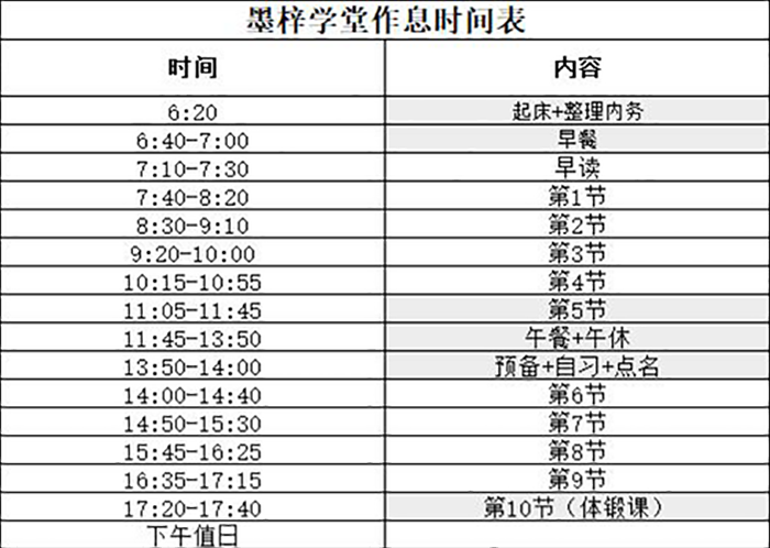 作息时间表 作息时间表