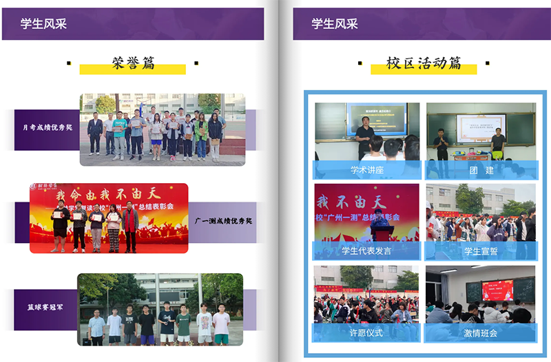 荣誉风采/校区活动