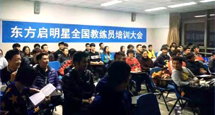 启明星的教练培训