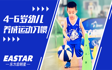 苏州4-6岁幼儿养成运动习惯篮球体育基础班