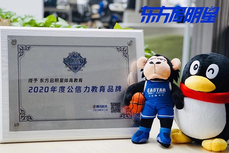 2020年度公信力教育品牌