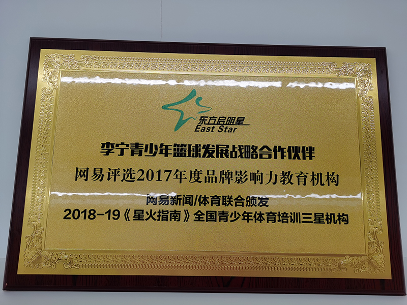 2017年李宁青少年篮球发展战略合作伙伴