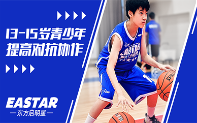 苏州13-15岁青少年提高对抗协作篮球体育精英班