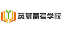 重庆英豪高考复读中心