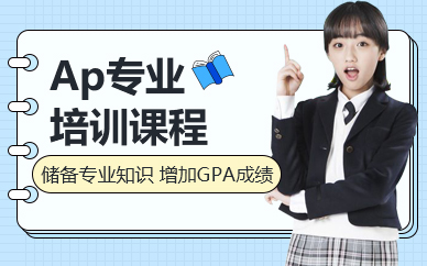 佛山Ap專業(yè)培訓(xùn)課程
