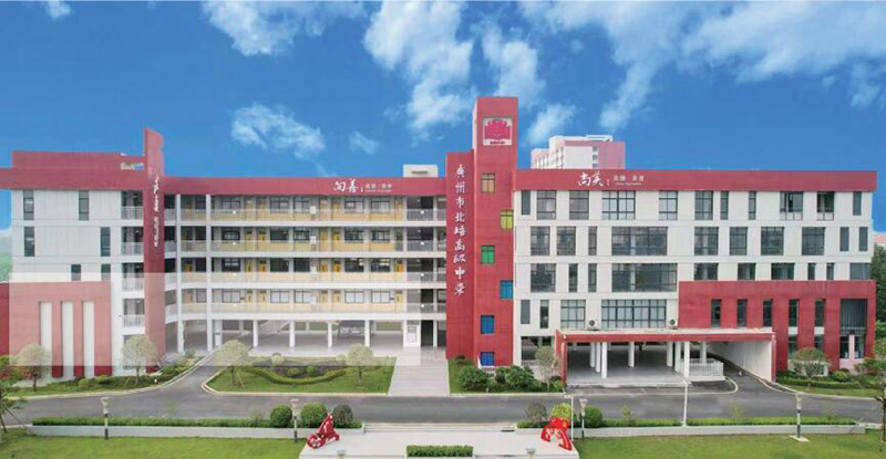 广州北培高级学校